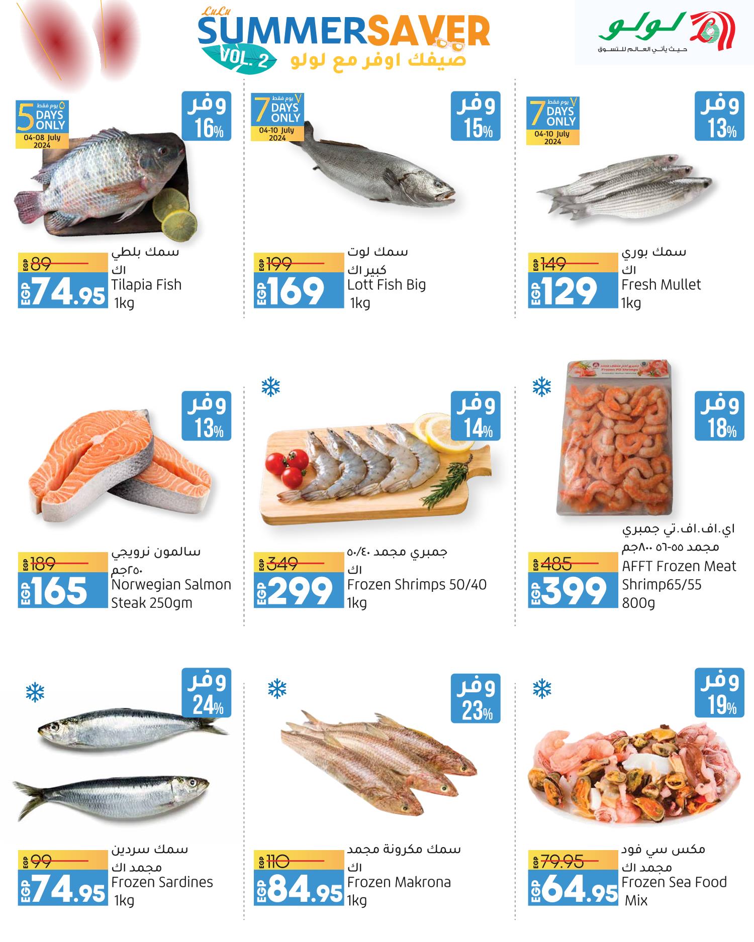 Page 5 at Summer offers at Lulu Hypermarket Egypt